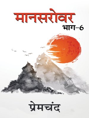 cover image of Manasarovar - 6